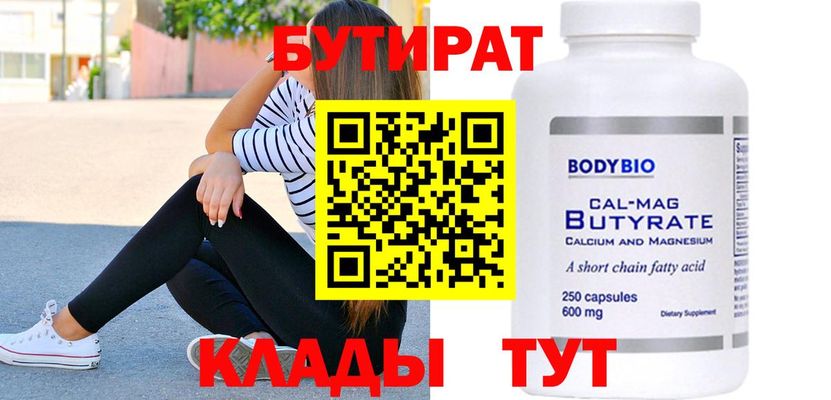 БУТИРАТ  Вход с VPN  Елабуга  БУТИРАТ GHB 
