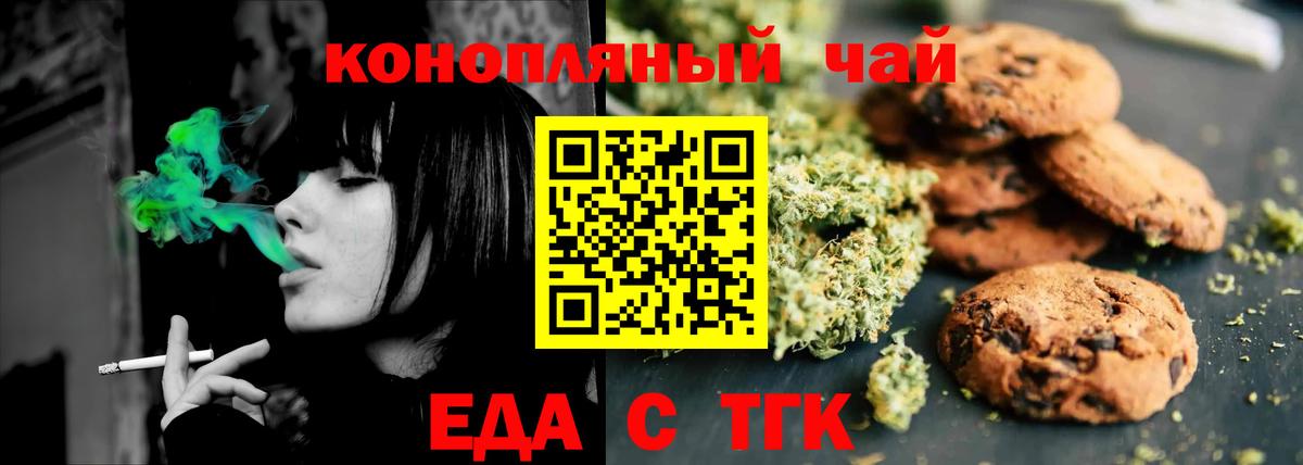 Еда ТГК конопля  Вход с VPN  Елабуга 