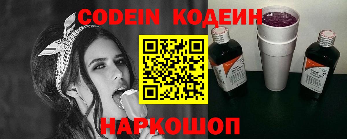 Кодеиновый сироп Lean напиток Lean (лин) Елабуга