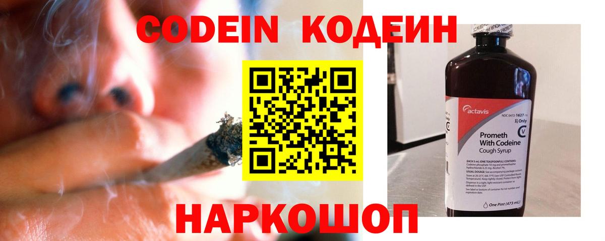 Елабуга  Кодеин напиток Lean (лин)  Кодеин Purple Drank  Вход с VPN 