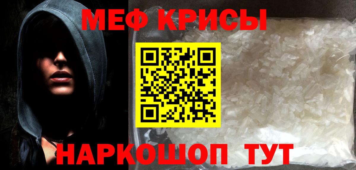 Меф мяу мяу кристаллы Елабуга