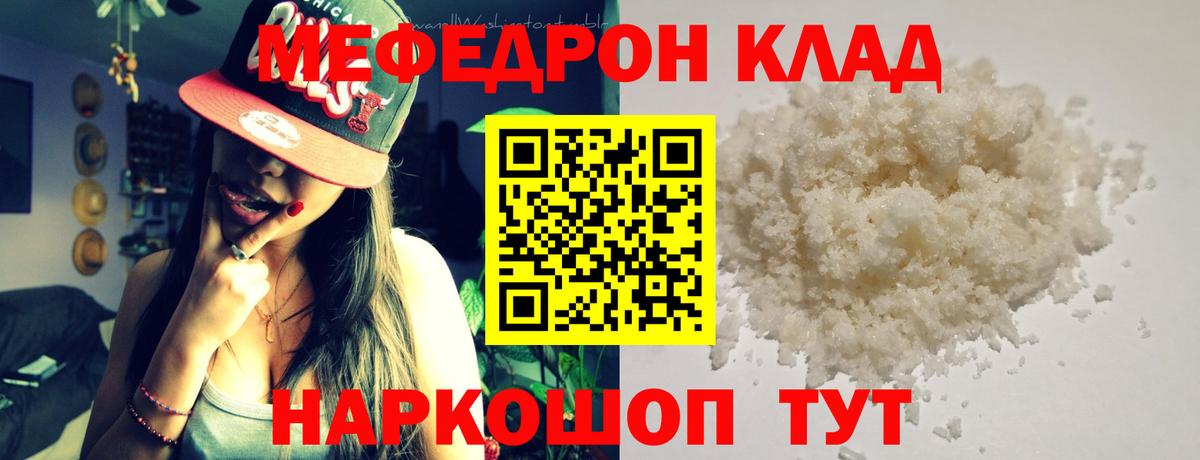 МЕФ  Вход с VPN  МЯУ-МЯУ mephedrone  kraken маркетплейс  Меф 4 MMC  Елабуга  цена  