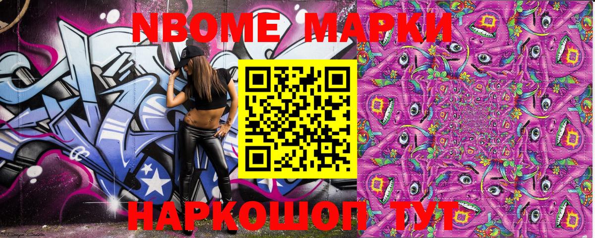 Марки N-bome  Вход с VPN  Елабуга  Марки N-bome 1500мкг 